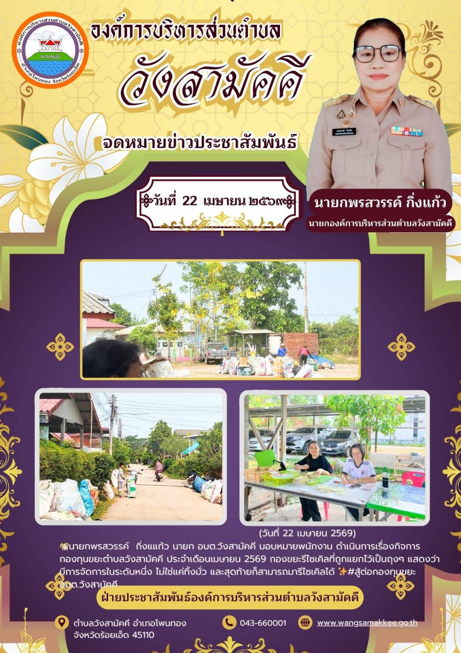 กิจการกองทุนขยะ