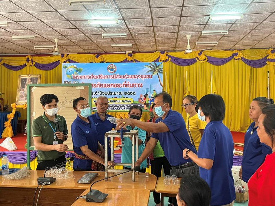 โครงการส่งเสริมการมีส่วนร่วมของชุมชนในการคัดแยกขยะที่ต้นทาง 
