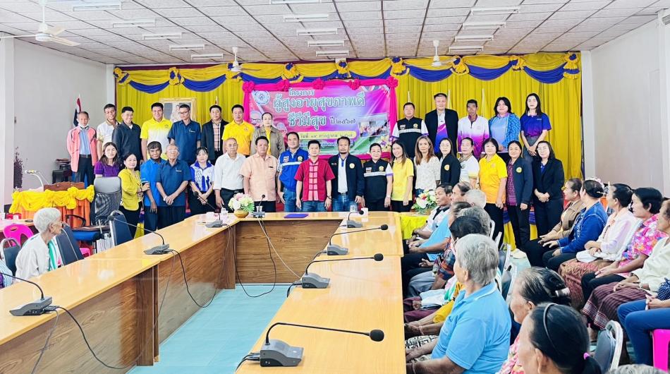 ชมรมผู้สูงอายุตำบลวังสามัคคี จัดโครงการ เสริมสร้างสุขภาพเด็กและเยาวชนตำบลวังสามัคคี ประจำปี 2567