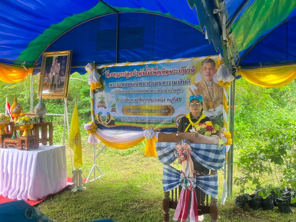  กิจกรรมปลูกป่า เพิ่มพื้นที่สีเขียว สร้างความสมดุลให้ธรรมชาติ องค์การบริหารส่วนตำบลวังสามัคคี นำโดย นางพรสวรรค์ กิ่งแก้ว นายกองค์การบริหารส่วนตำบลวังสามัคคี เป็นประธานในพิธีเปิดกิจกรรมปลูกป่า ณ โคกกกม่วงเนิ่ง โดยมอบหมายให้ นายนิพล วิระศิลป์ เป็นผู้ดำเนินการ พร้อมด้วยคณะผู้บริหาร สมาชิกสภา อบต. ผู้นำท้องที่ ผู้นำท้องถิ่น ประธาน อสม. และประชาชนในพื้นที่ ร่วมกันปลูกต้นไม้เพื่อเพิ่มพื้นที่สีเขียว ฟื้นฟูทรัพยากรธรรมชาติ และสร้างจิตสำนึกในการอนุรักษ์สิ่งแวดล้อมให้แก่ทุกภาคส่วน กิจกรรมในครั้งนี้สะท้อนถึงความร่วมมือของทุกภาคส่วนในการดูแลรักษาทรัพยากรธรรมชาติ เพื่อส่งต่อผืนป่าที่อุดมสมบูรณ์และสิ่งแวดล้อมที่ดีให้กับคนรุ่นต่อไป #อบตวังสามัคคี #ปลูกป่า #เพิ่มพื้นที่สีเขียว #รักษ์สิ่งแวดล้อม #พลังวังสามัคคี
