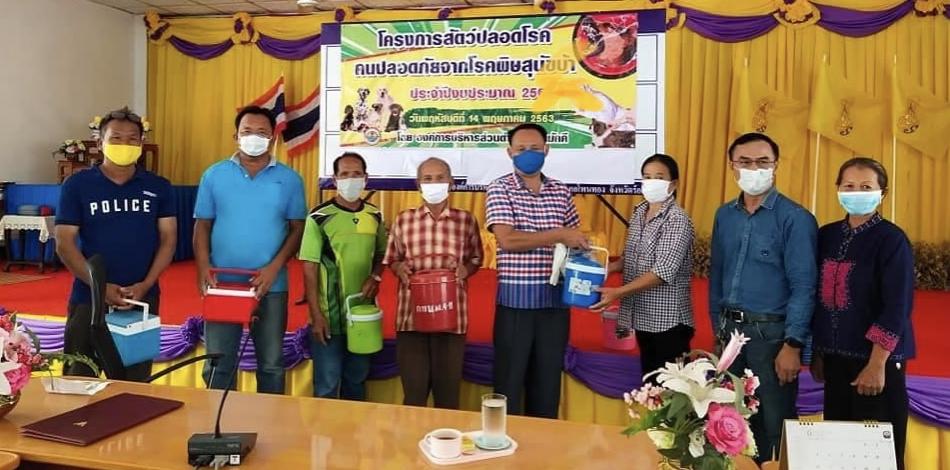 กิจกรรมพิษสุนัขบ้า